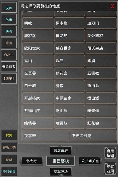 天命江湖游戏 天命江湖手机版下载