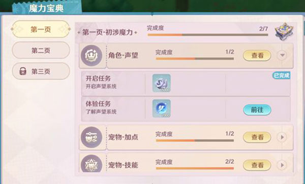 魔力宝贝旅人手游攻略 魔力宝贝旅人游戏攻略