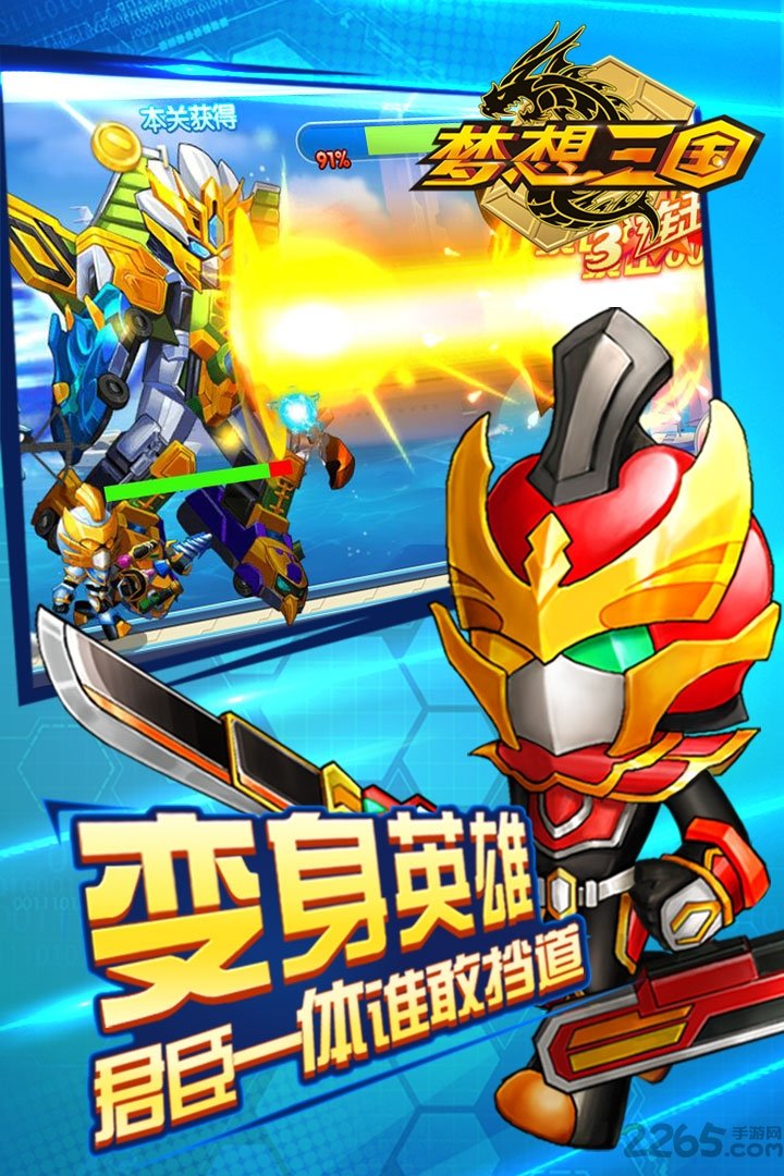 九游梦想三国手游