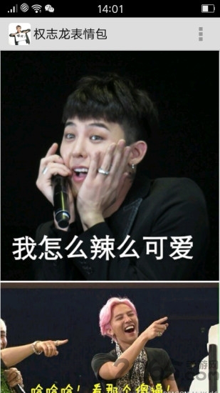 权志龙微信表情包gif