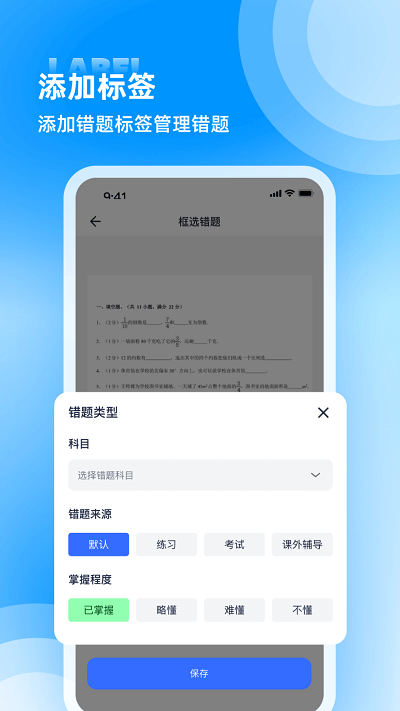 图饰错题整理app 图饰错题整理手机版下载