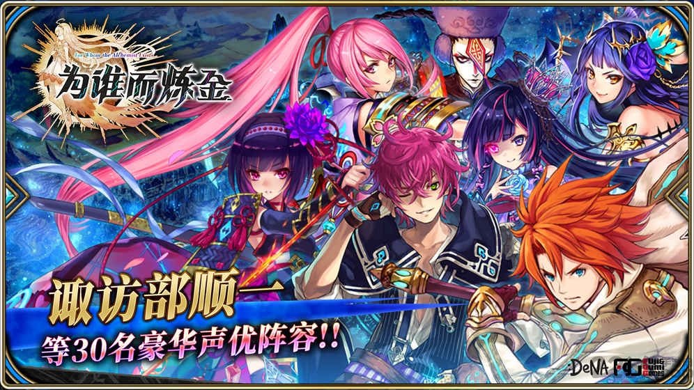 为谁而炼金九游版 九游为谁而炼金官网下载