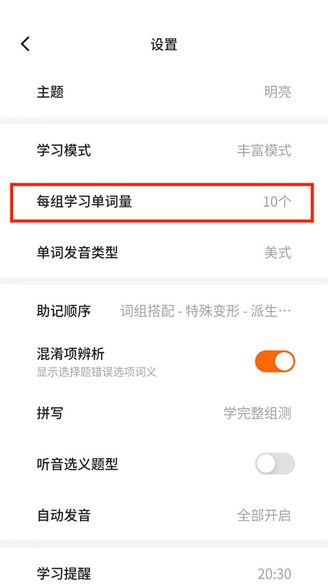 不背单词怎么设置每天背单词量教程 不背单词app怎么设置每天背单词量教程