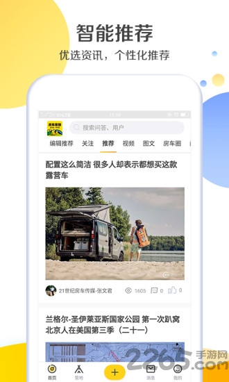 房车家族app