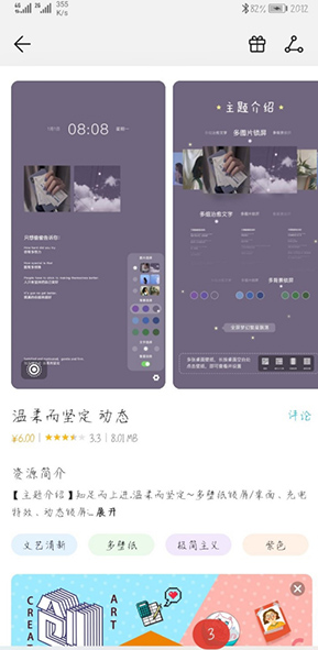 华为主题商店如何免费使用付费主题 华为主题商店如何免费使用付费主题