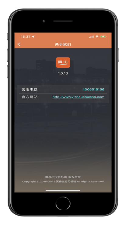 翼舟出行司机端