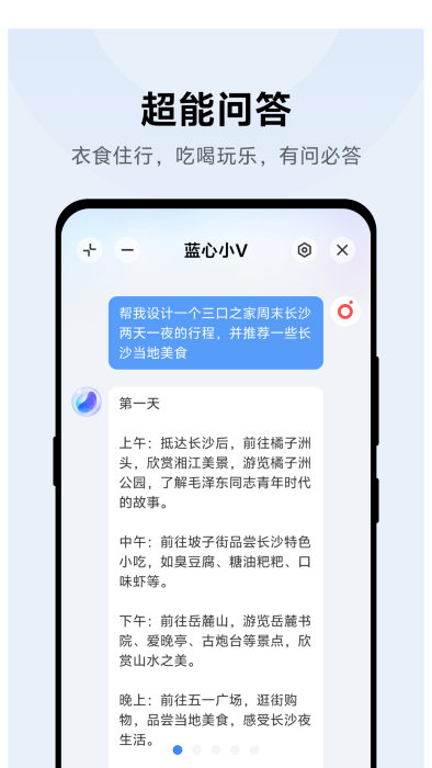 小v助手app(改名蓝心小v)