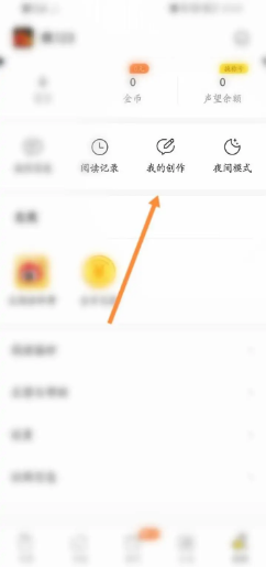 怎么在得间免费小说app上创建作品 得间免费小说app创建新作品教程