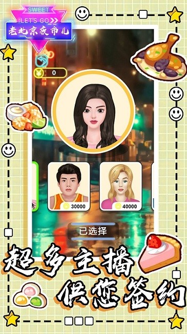 老北京夜市儿游戏下载