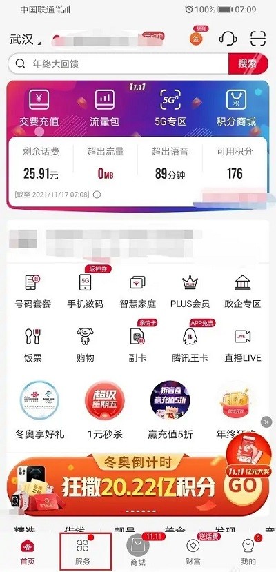 中国联通app补卡方法 中国联通app补卡教程
