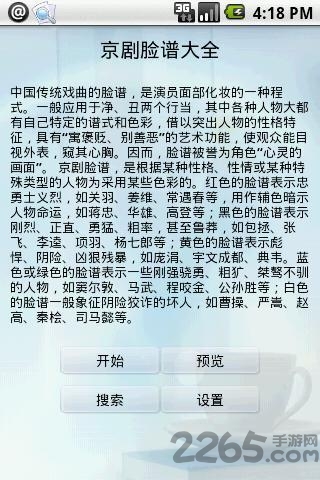 京剧脸谱大全软件