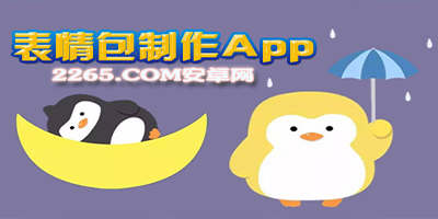 表情包app