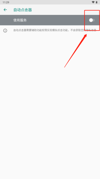 自动点击器使用教程 自动点击器使用教程