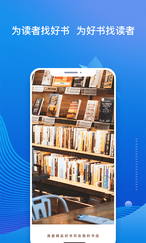 我的书店手机版