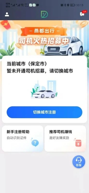 燕都出行司机端2025(更名燕抖出行司机端)