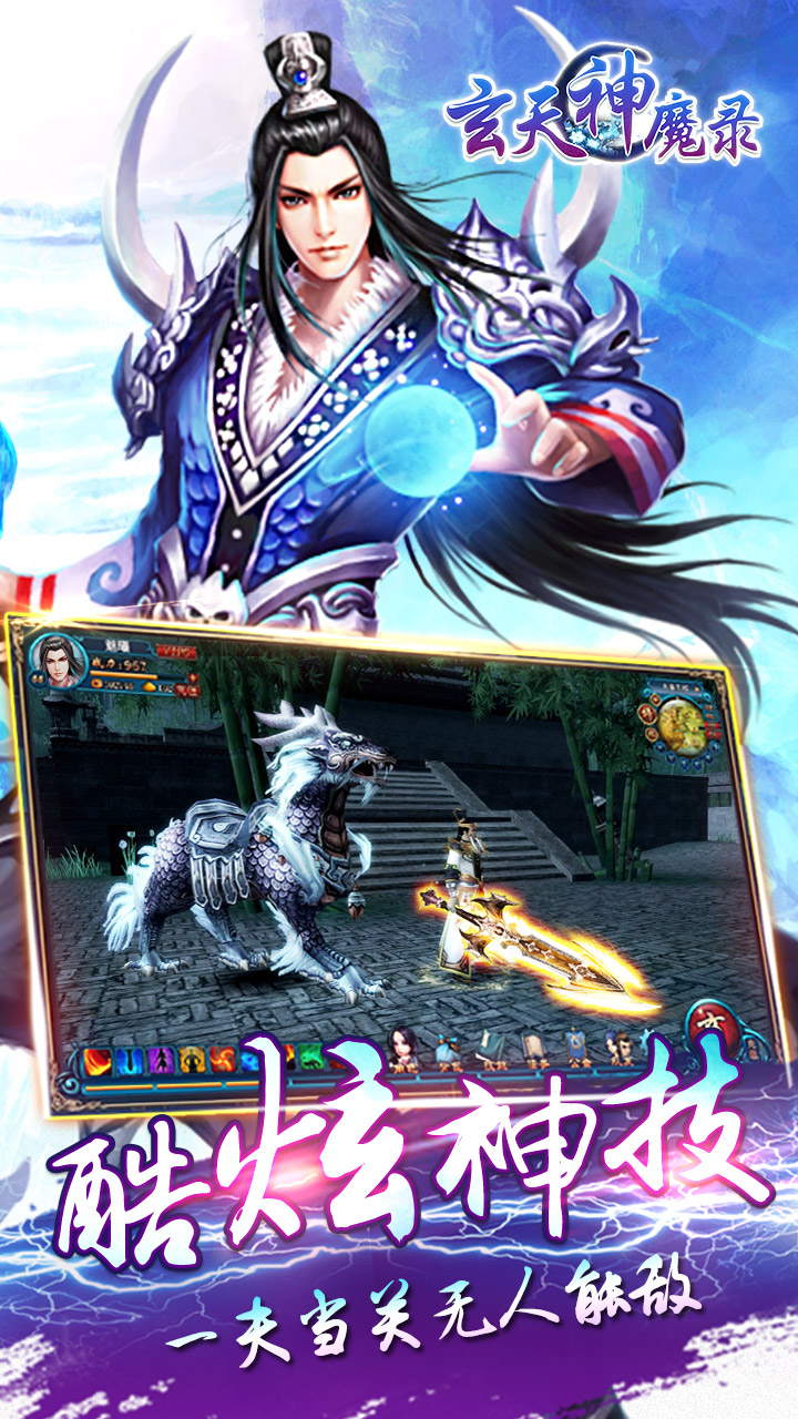 玄天神魔录九游登陆版