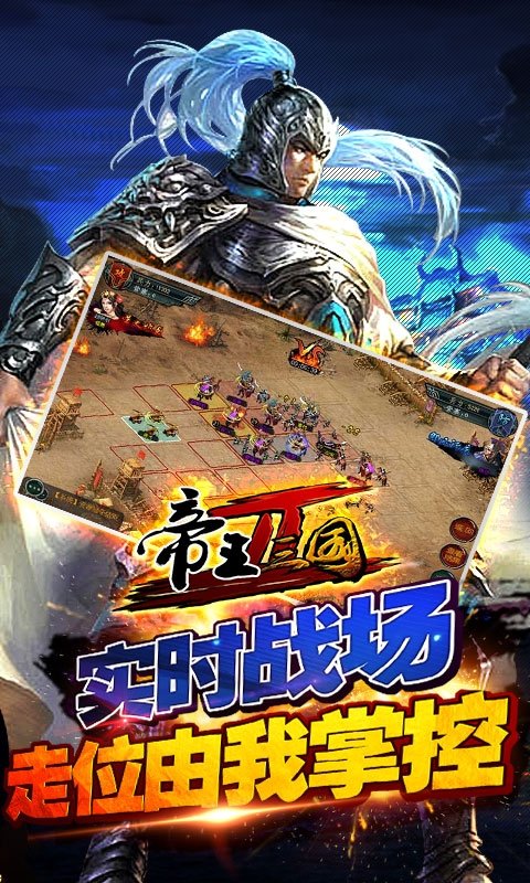 帝王三国二当乐经典版