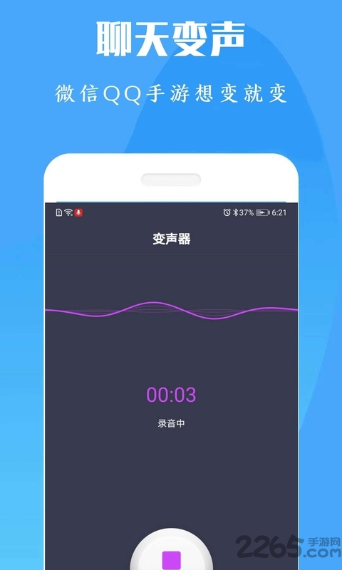 陶陶变声器app(改名为专业变声器免费版)
