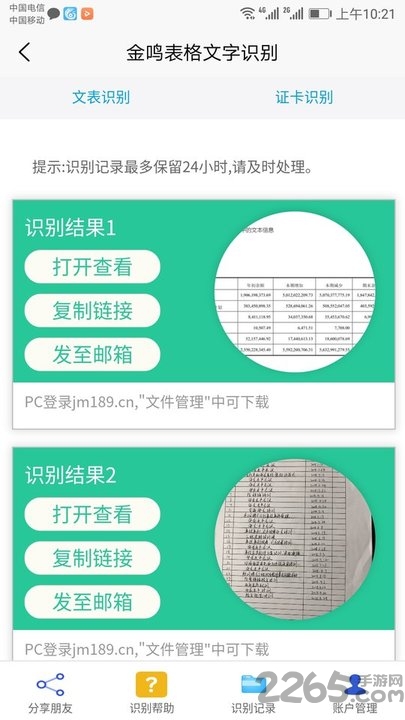 金鸣表格文字识别app