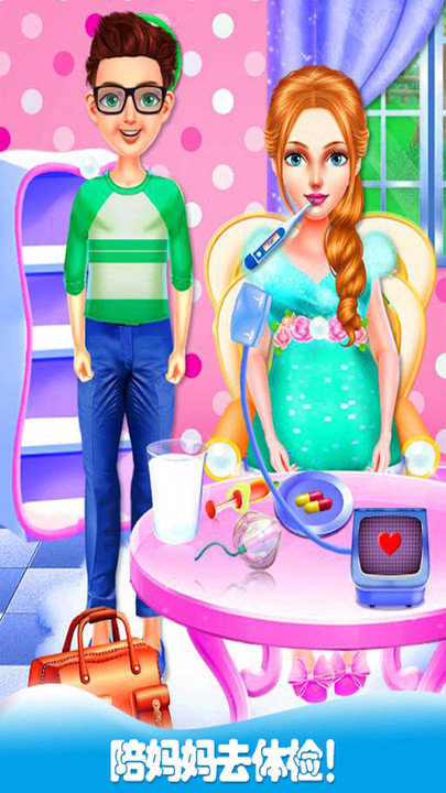 妈妈怀孕生宝宝小游戏