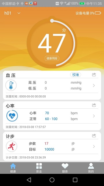 守护管家最新版本