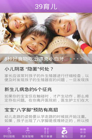 孕期宝宝手机版 孕期宝宝软件