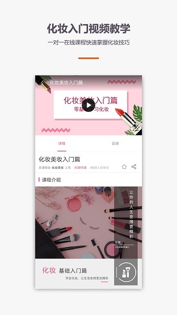 化妆美甲教程app