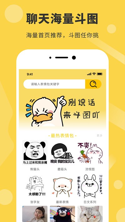 表情包制作器app 表情包制作器软件下载