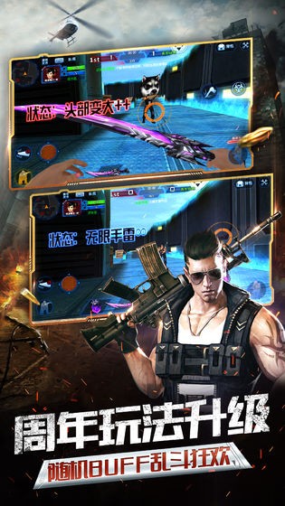 火线救援者游戏