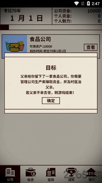 爸爸活下去官方版下载