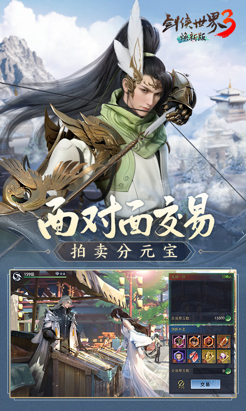 剑侠世界3手游官方正版