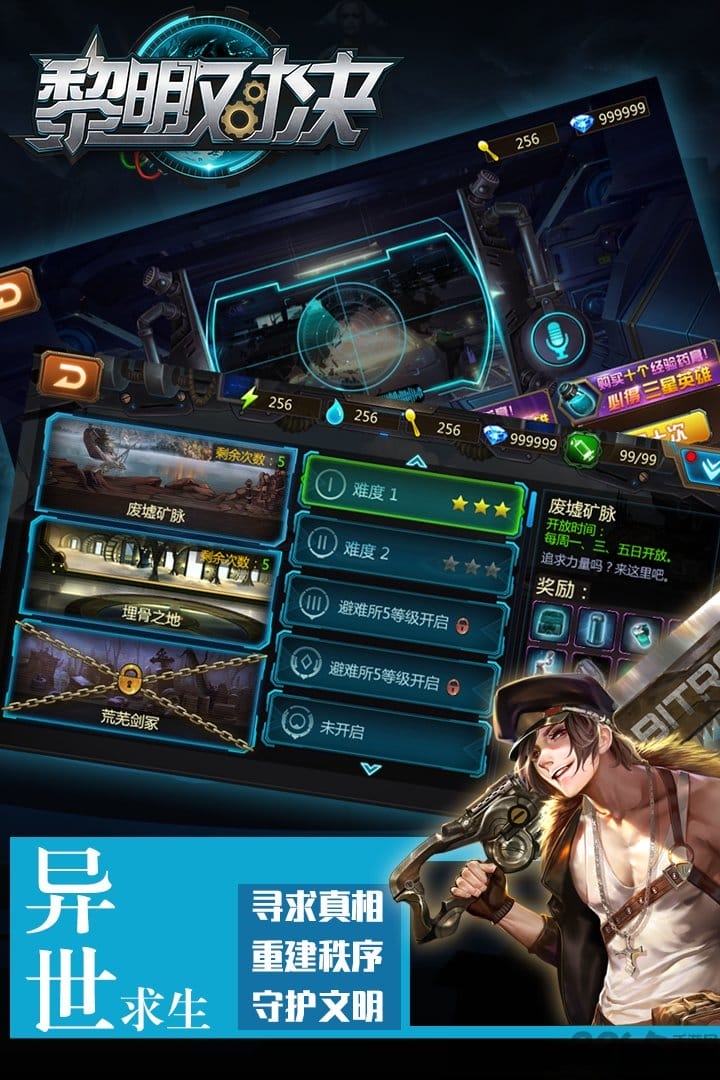 黎明对决九游版