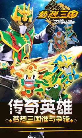 梦想三国之勇往直击内购破解版