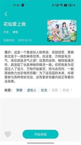 花仙爱上我手机版