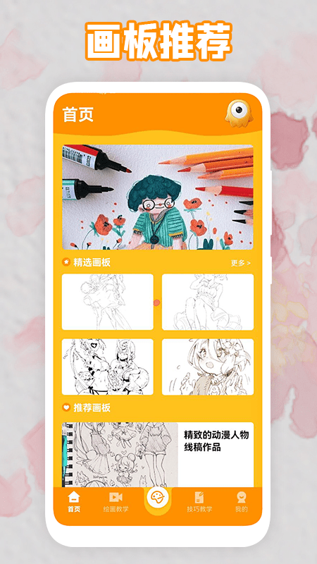 手绘涂鸦板官方版