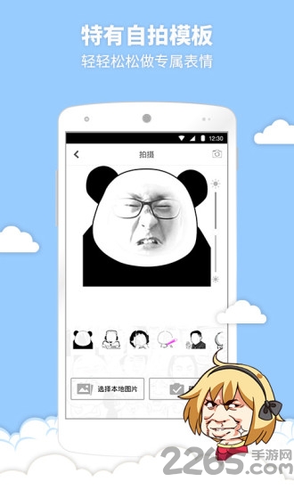 暴走漫画表情包软件