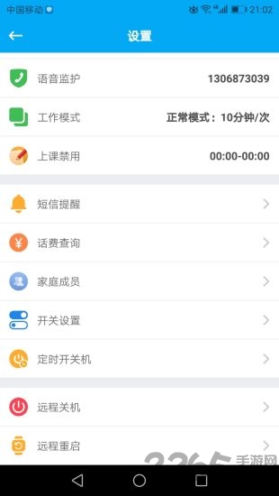 安全守护平台官方版