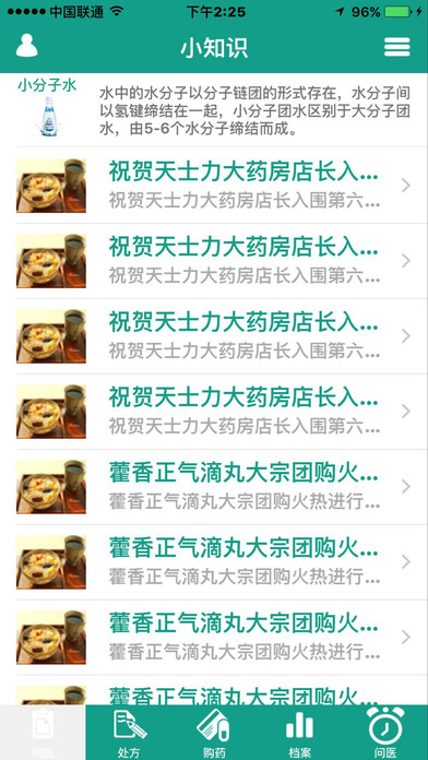 慢病健康到家手机版