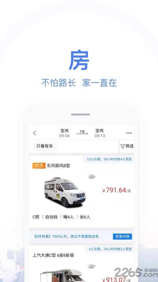 环球房车app客户端 环球房车客户端
