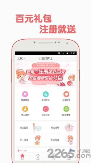 小趣好护士软件