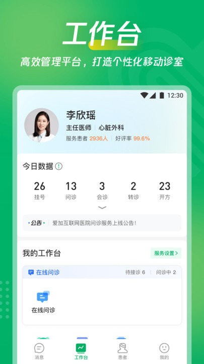 爱加互联网医院客户端