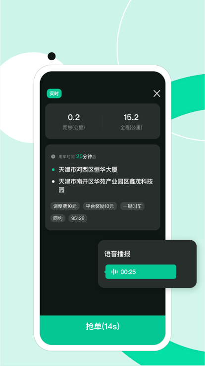 约个的士app