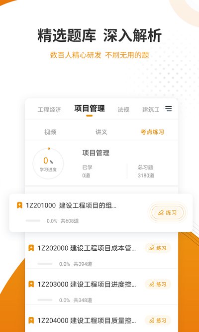 建工考证准题库软件(改名建筑工程准题库)
