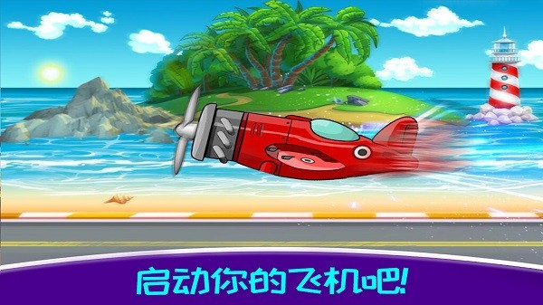 迷你飞机模拟驾驶官方版
