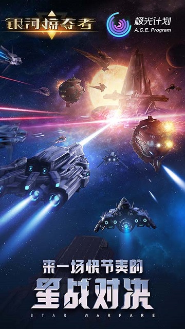 银河掠夺者网络版 银河掠夺者安卓手机版
