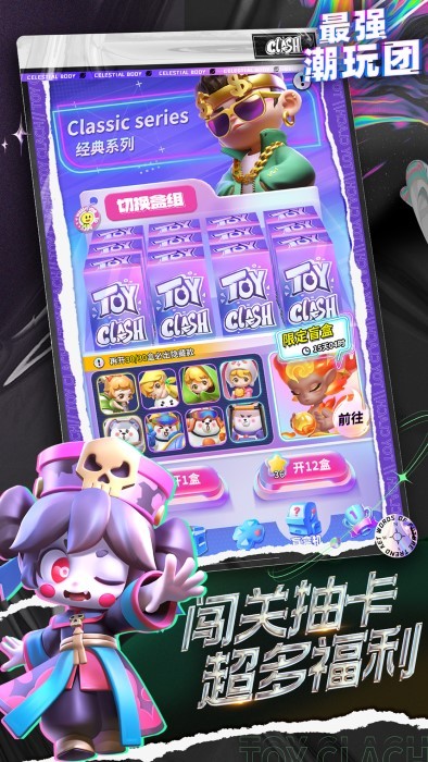 最强潮玩团手游