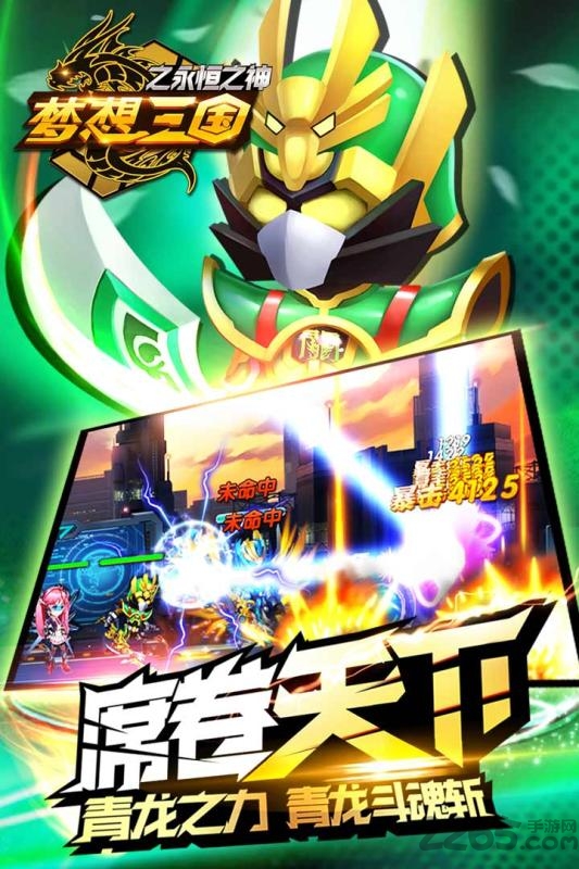 梦想三国之永恒之神手游