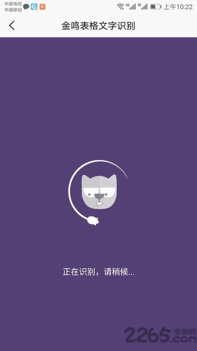 金鸣表格文字识别app