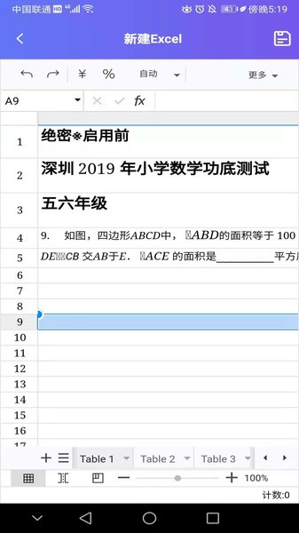 excel表格专业版app