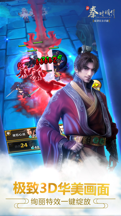 新秦时明月360客户端